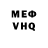 Меф кристаллы Thomas Lefort