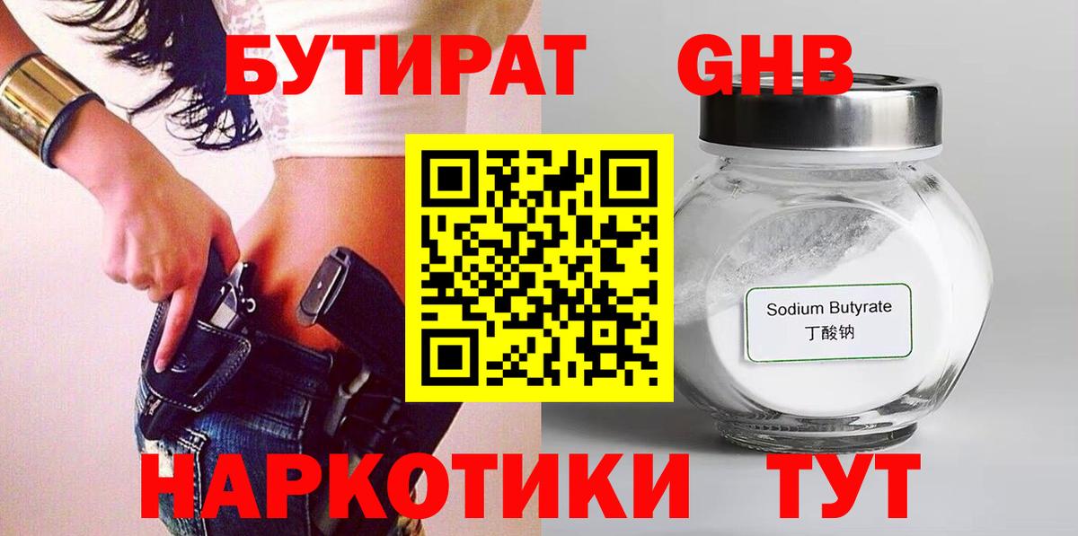 БУТИРАТ  БУТИРАТ вода  Вход с VPN  Сатка 