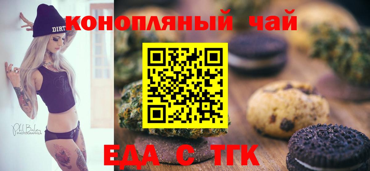 Еда ТГК марихуана Сатка