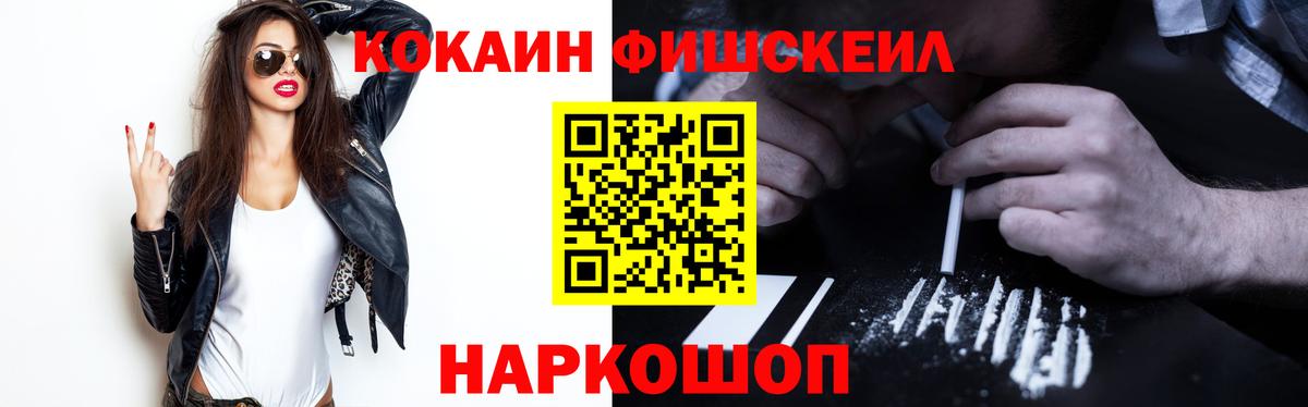 КОКАИН FishScale  Вход с VPN  Cocaine Эквадор  Cocaine  Сатка 
