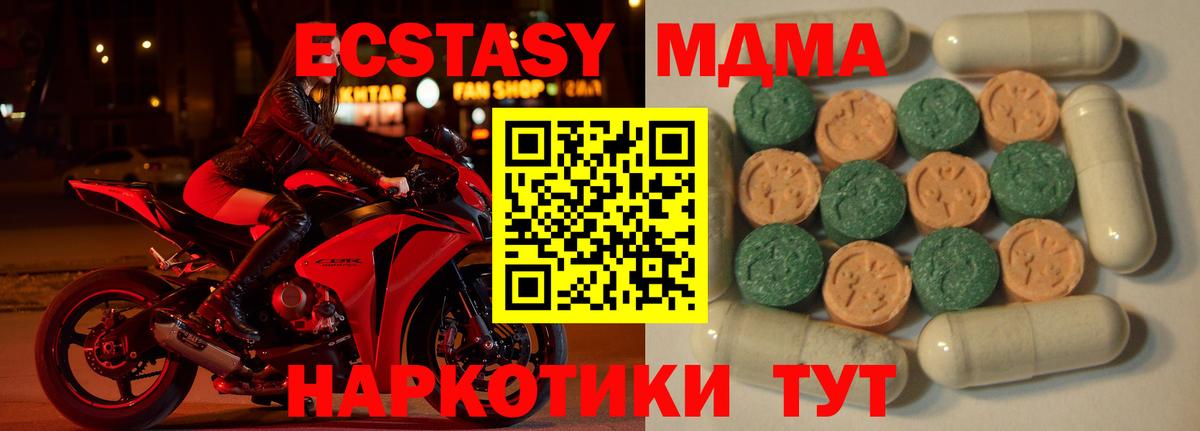 ЭКСТАЗИ MDMA Сатка