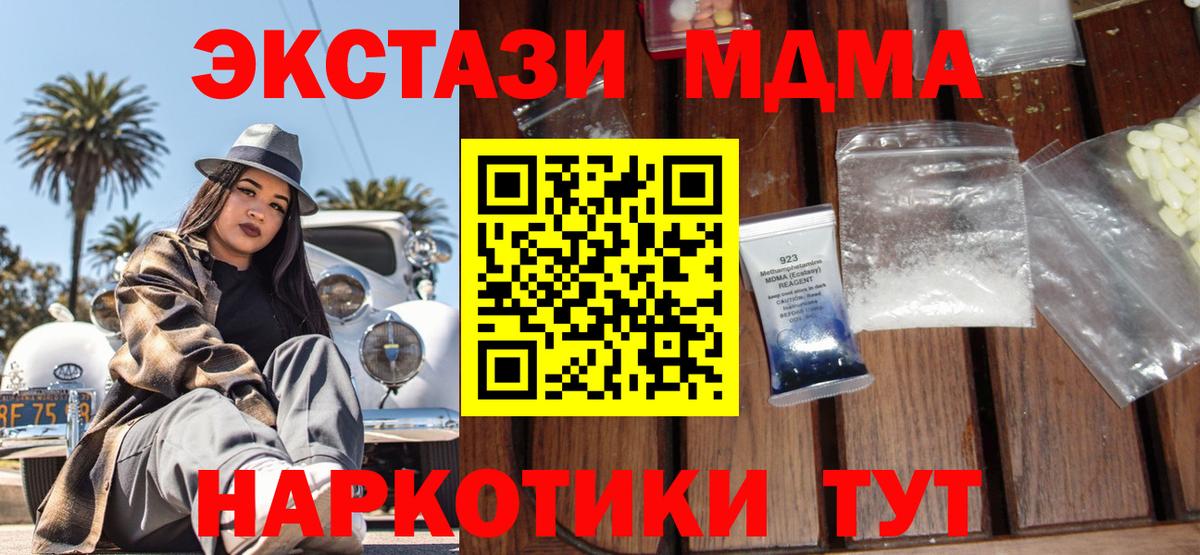 MDMA  MDMA VHQ  Вход с VPN  МДМА VHQ  Сатка 