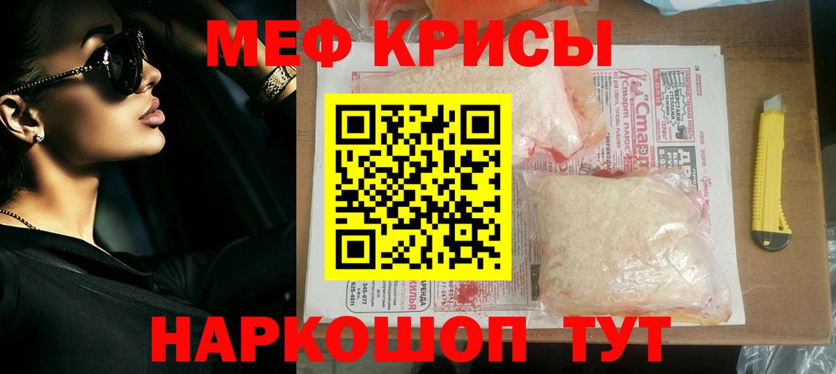 МЯУ-МЯУ mephedrone  Меф  Сатка  МЕФ мяу мяу  Вход с VPN 