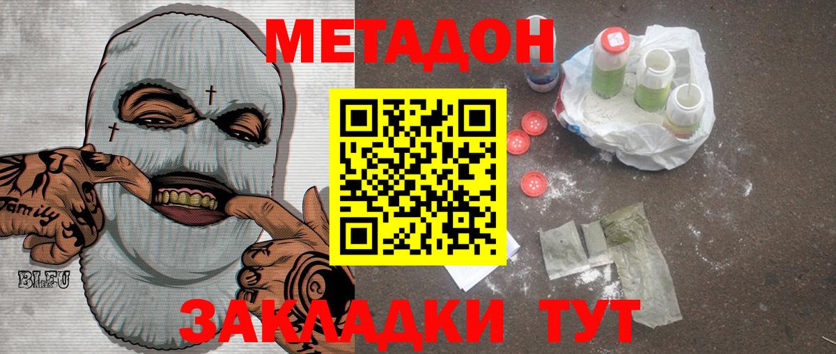 Метадон кристалл Сатка
